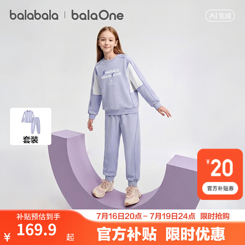 巴拉巴拉童装儿童套装男童女童长袖两件套2026新款秋装大童卫衣裤子运动潮 粉紫70048 -柔软弹力/透气不闷汗 120