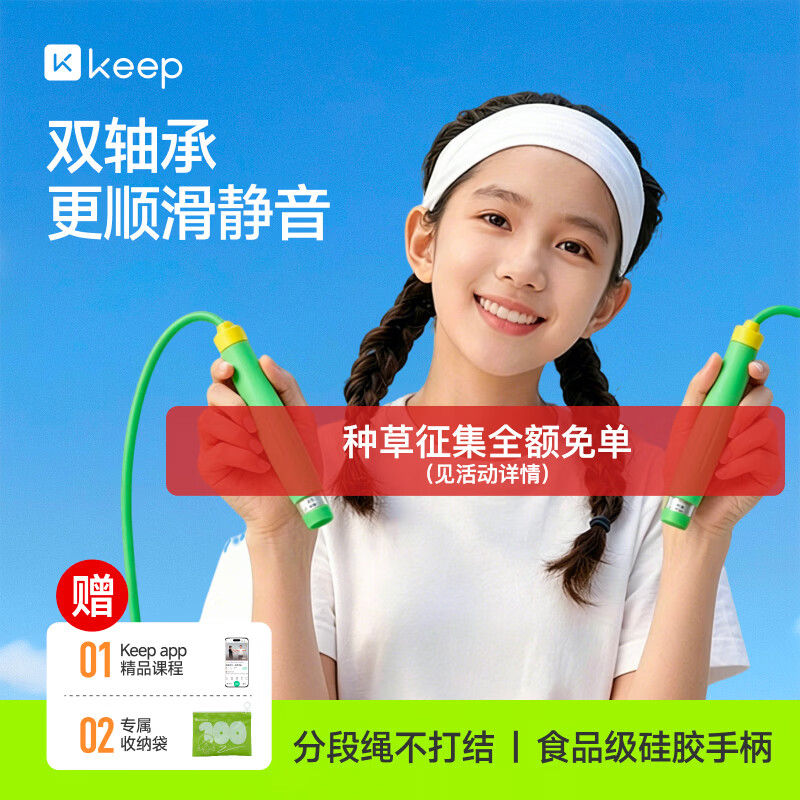 Keep跳绳双轴承中小学生专用考试6-12岁不打结幼儿园沙专业式绳-绿