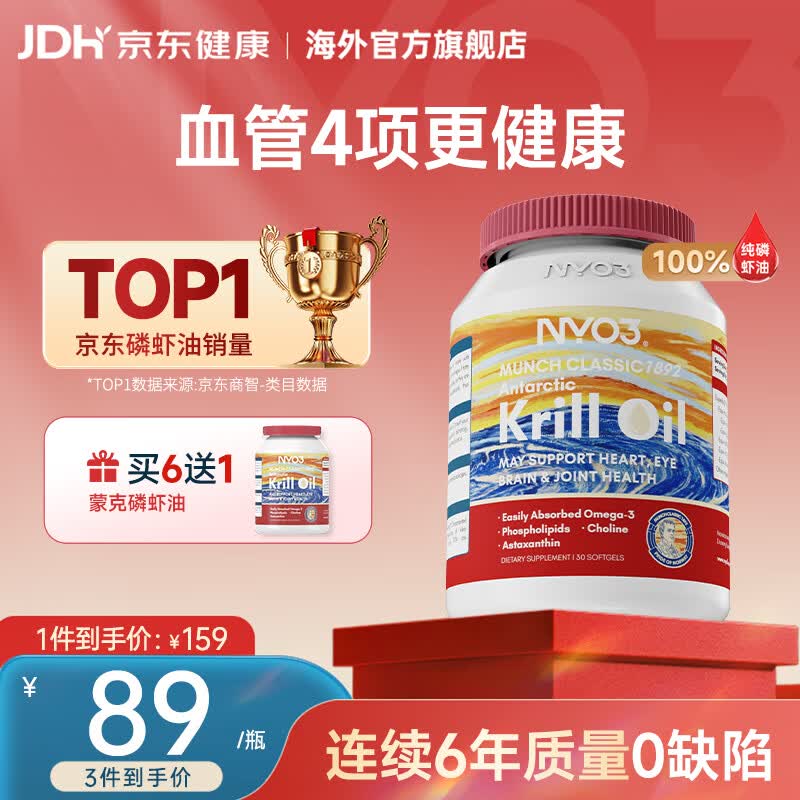 NYO3蒙克纯南极磷虾油胶囊30粒鱼油升级海洋磷脂omega-3DHAEPA胆碱 【调节呵护】 30粒*1瓶
