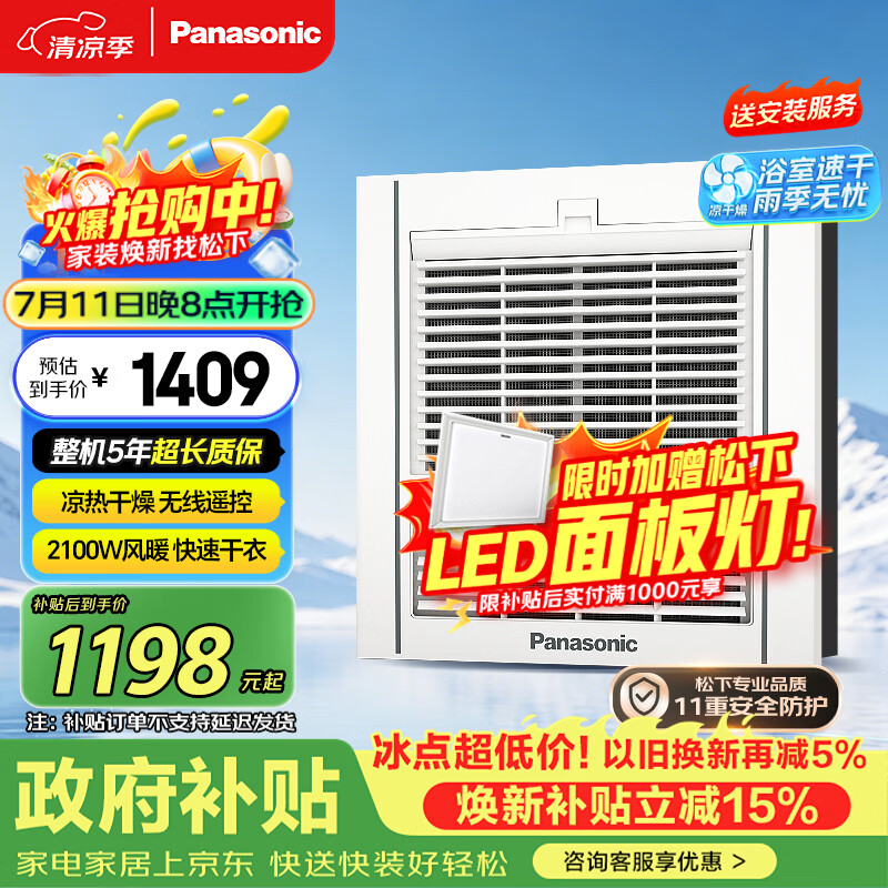 松下（Panasonic）风暖浴霸 浴霸风暖排气一体 浴室取暖器  暖风机浴室 FV-RB20Y1