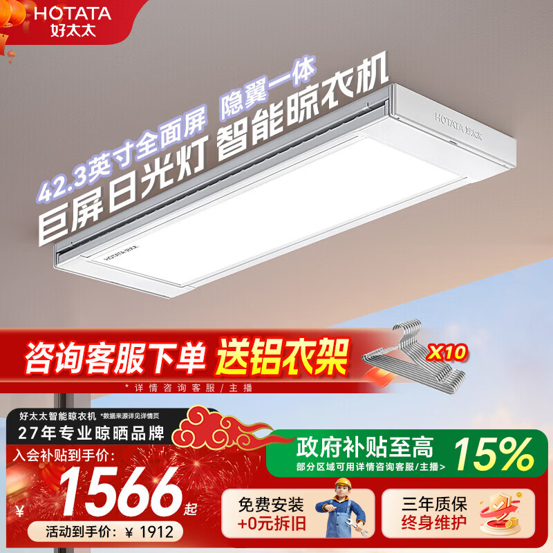 好太太（Hotata）电动晾衣架阳台专用2026新款光影小天舱智能家用隐形升降晾衣机 T30-ZL白色：巨屏日光灯+航天联名+离线语音