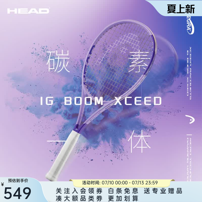 海德（HEAD）碳纤维网球拍全碳素一体成人男女生初学者入门网球训练进阶套装 球场套餐【26新款 紫色】IG BOOM 270g 1号柄