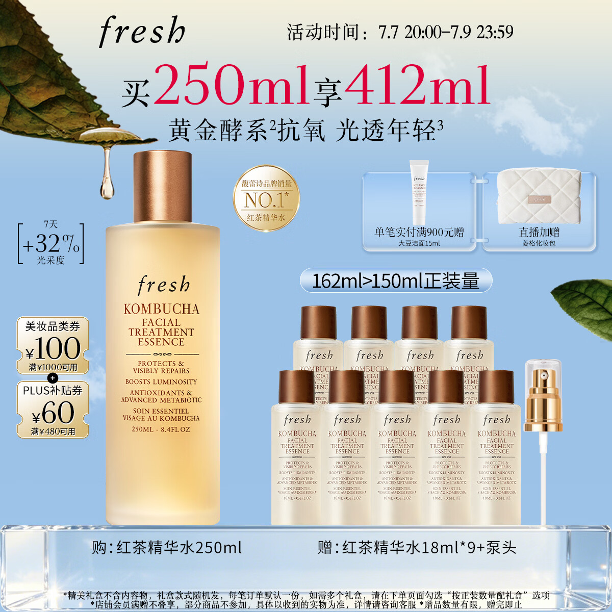 Fresh馥蕾诗红茶酵母酵萃精华水250ml护肤品 生日礼物送女友送男友