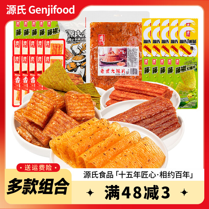 源氏 大刀肉辣条 办公室休闲怀旧解馋零食小吃素食辣块大面筋组合礼包 解馋零食大礼包【共32包】960g