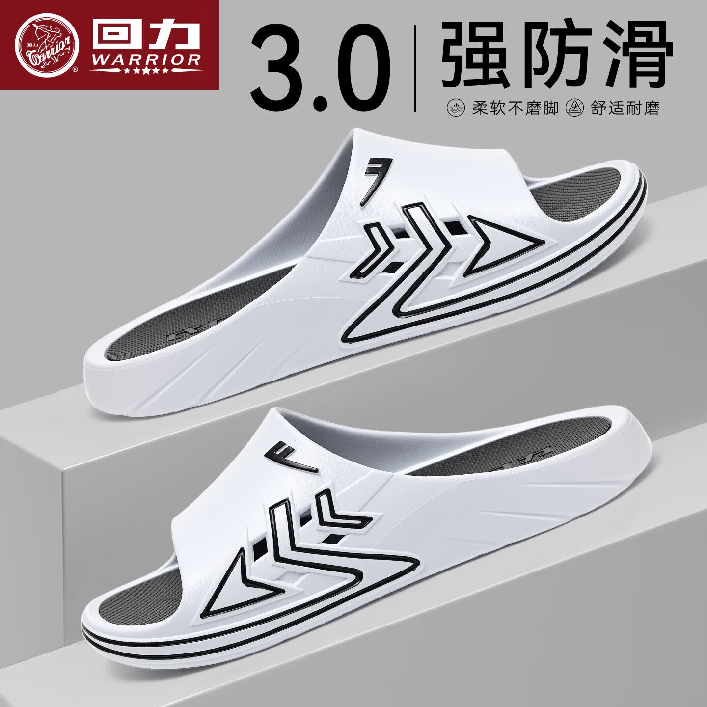 回力防臭拖鞋男士2026新款夏季室内家居防滑踩屎感耐磨厚底凉拖男外穿 白黑 42-43 正码