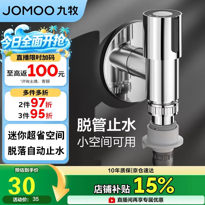 九牧（JOMOO）洗衣机角阀龙头水嘴不锈钢4分卡扣螺纹接口银色X74108-818/1C-1