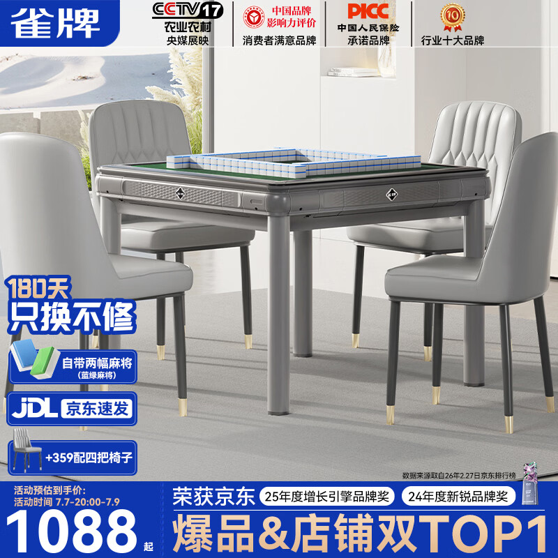 雀牌【万次不卡牌-180天只换不修】麻将机全自动最新款餐桌家两用电动 1.餐桌款-星空灰 具体尺码请咨询客服