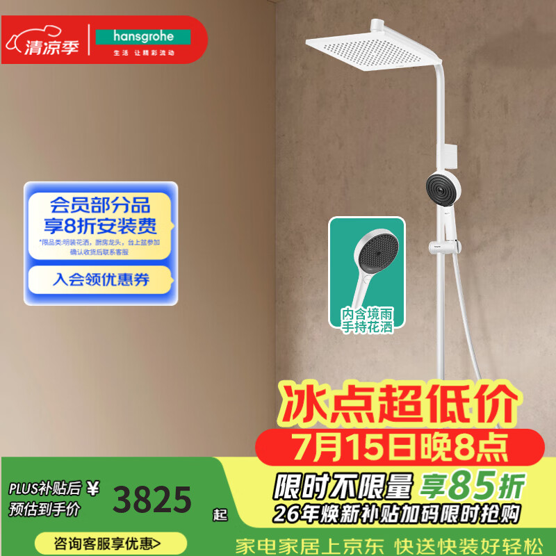 汉斯格雅（Hansgrohe）淋浴花洒【小欧】淋控240顶喷沛适飞手持 26972707+前卫白境雨手持