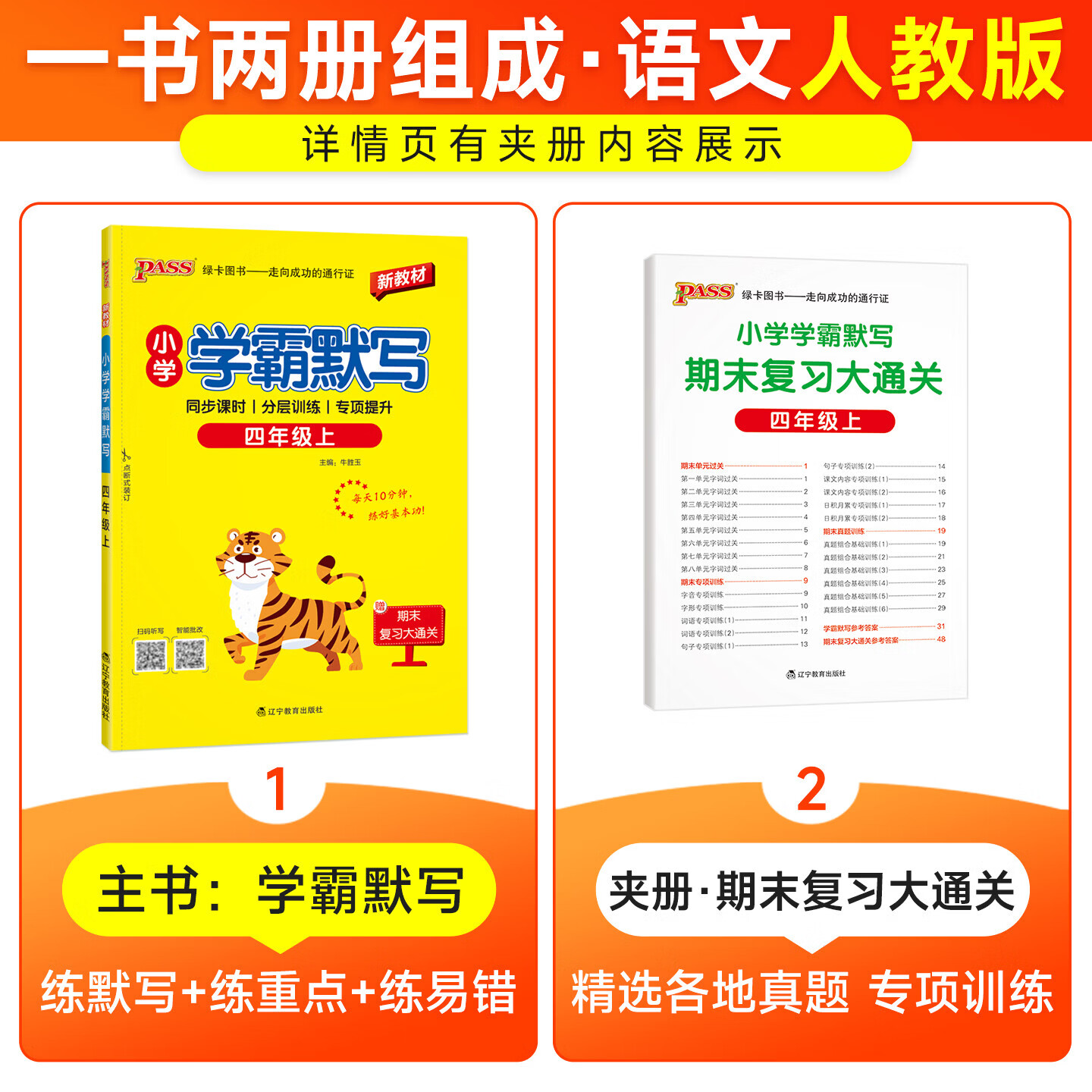当当2026秋小学学霸默写学霸口算一年级二年级三年级四五六年级上册下册语文数学人教版北师版同步练习小学生口算心算巧算速算天天练 学霸默写-人教版 26秋【一年级上册】