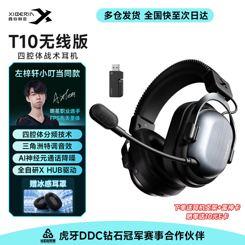 西伯利亚T10 Wireless 【左梓轩小叮当同款】无线蓝牙游戏耳机头戴式电竞耳机四腔体战术【赠冰感耳套】