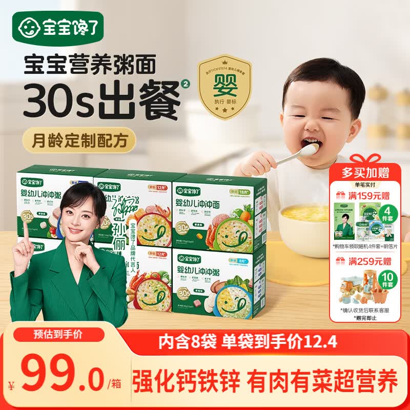 宝宝馋了婴幼儿冲冲面家庭装112g 出行辅食餐宝宝营养面冲泡即食10月+