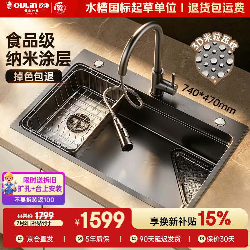 欧琳（OULIN）厨房水槽大单槽SUS304不锈钢洗菜盆米粒压纹纳米集渣水槽9167HM
