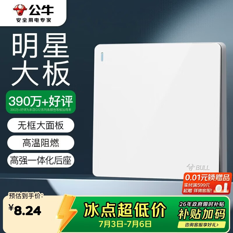 公牛（BULL）开关插座 G12系列 一开单控开关大面板开关G12K111 象牙白 暗装