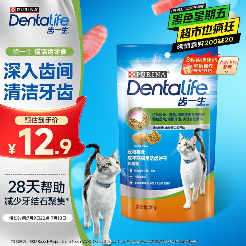 齿一生猫零食猫咪饼干50g 11.9元 - 86线报