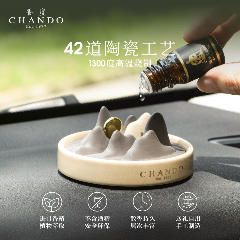 香度CHANDO 山水汽车载香薰2026新款高档香氛水摆件持久留香生日礼物 蔚蓝海风-淡雅-夏日海风气息【推荐】