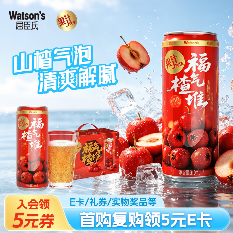 屈臣氏（Watsons）菓汁先生山楂气泡果汁饮料水解腻聚会宴席310ml*12罐