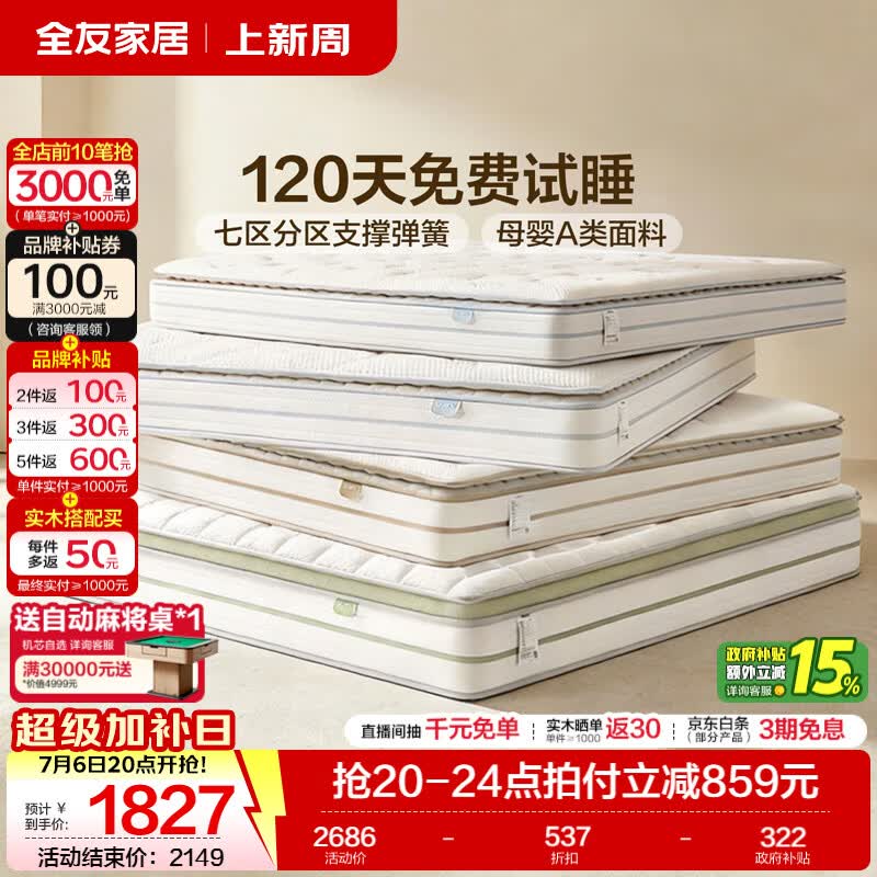 全友家居乳胶床垫卧室家用护脊席梦思独袋弹簧床垫子软硬适中2026新款 【白鲸Plus】双面睡感全家适用 | 厚25cm-预约 1.8米x2米