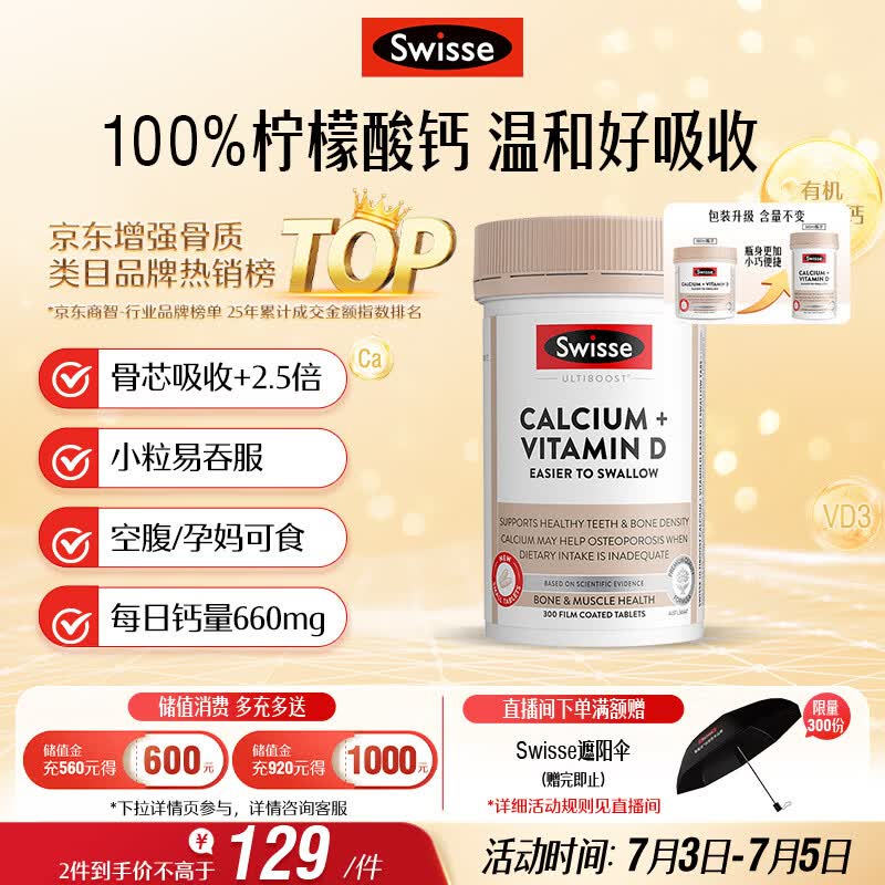 Swisse斯维诗 钙片+维生素D迷你钙片 中老年成人孕妇补钙 柠檬酸钙300片