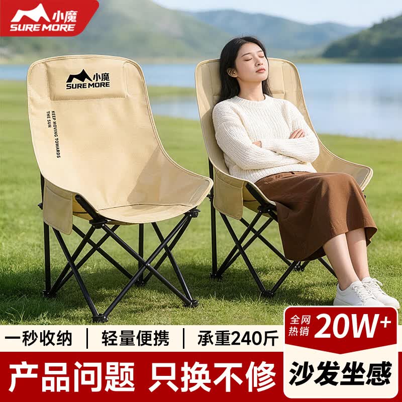 小魔户外折叠椅 露营椅子月亮椅加高靠背钓鱼椅沙滩椅折叠凳便携躺椅