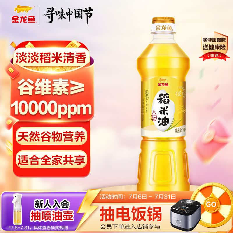 金龙鱼 食用油 优+稻米油700mL 谷维素 植物甾醇