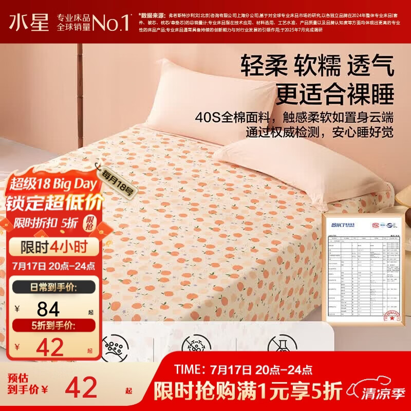 水星家纺 集团出品 百丽丝床单单件 纯棉单双人单件 全棉床单保护套  粉桃 (全棉+柔软亲肤) 180cm×230cm