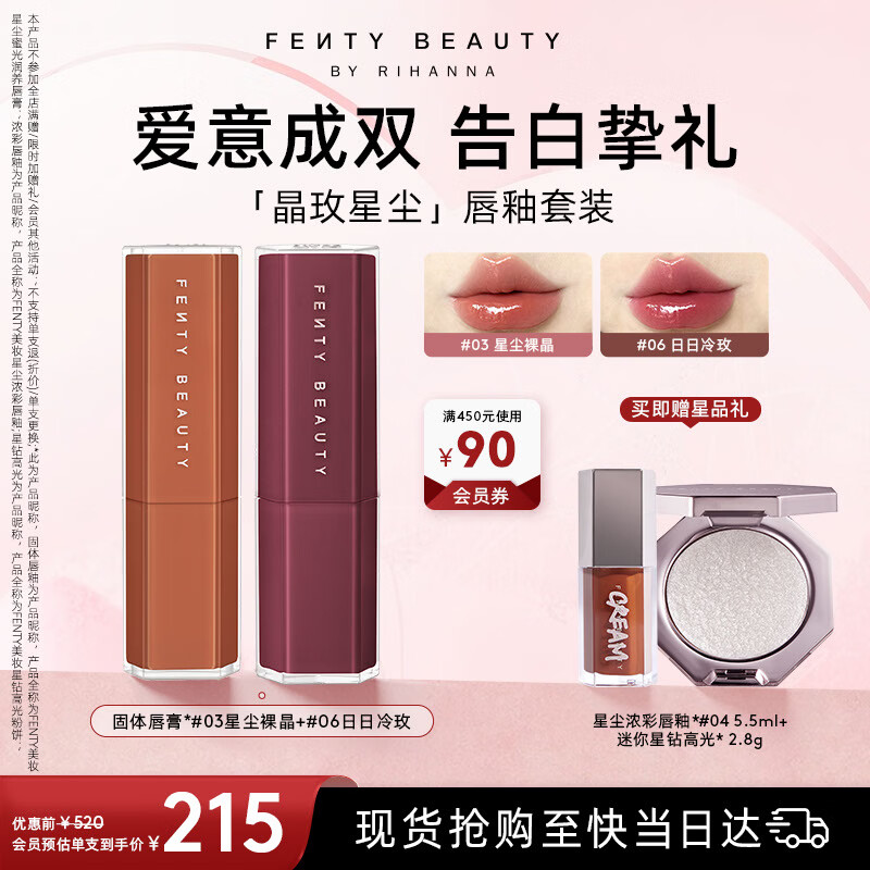 FENTY BEAUTY BY RIHANNA蕾哈娜唇釉套装（蜜光03+蜜光06）唇膏化妆品口红生日礼物送女友