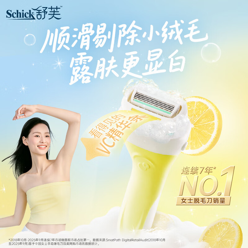 舒适（Schick）舒芙剃毛刀女士脱毛刀刮毛刀腋下腋毛剃毛器柠檬刀曜白大皂头自营