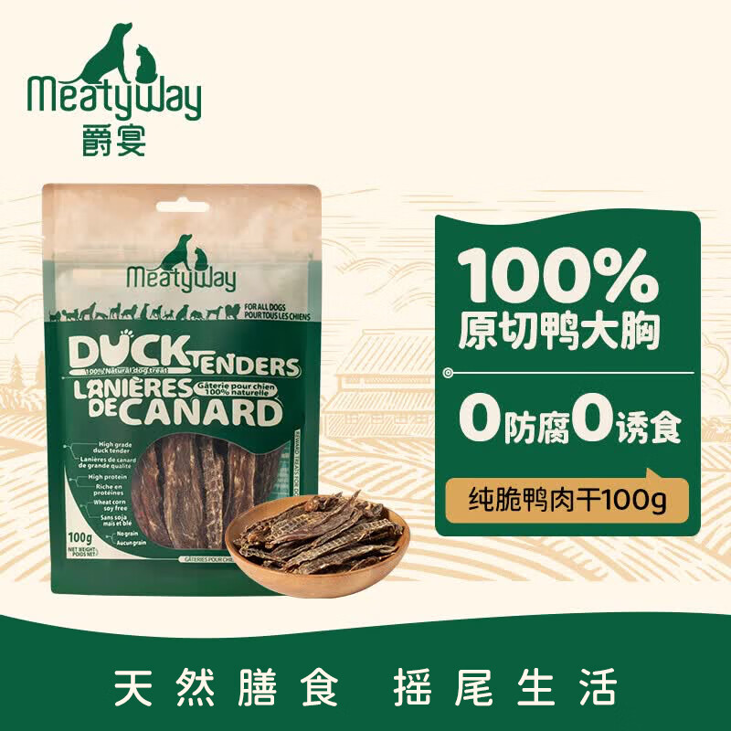 Meatyway爵宴纯脆鸭胸肉100g 宠物狗狗零食磨牙棒鸭胸肉干