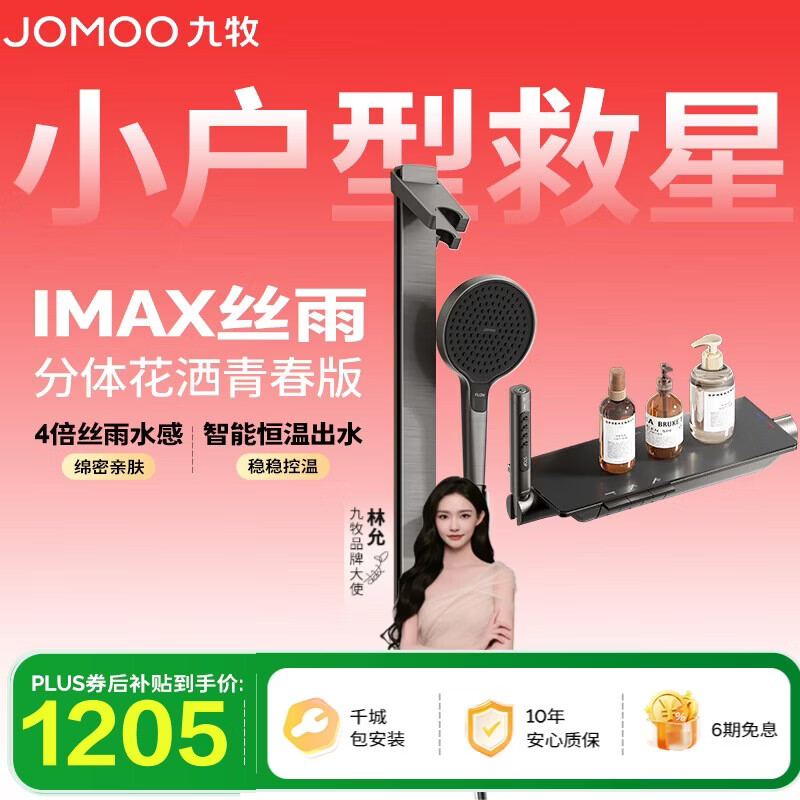 九牧（JOMOO）花洒淋浴套装琴键恒温分体淋浴器IMAX丝雨青春版25048-695/HBS-1