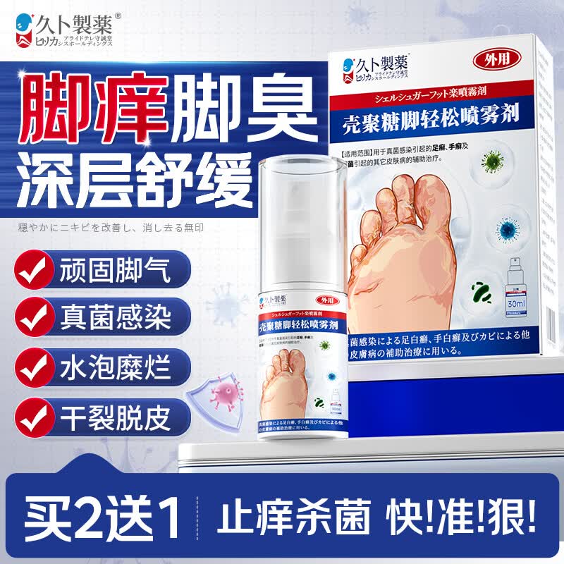 久卜制药脚气喷雾剂药止痒脱皮烂脚丫真菌感染狼毒王软膏脚臭痒克星治 1盒
