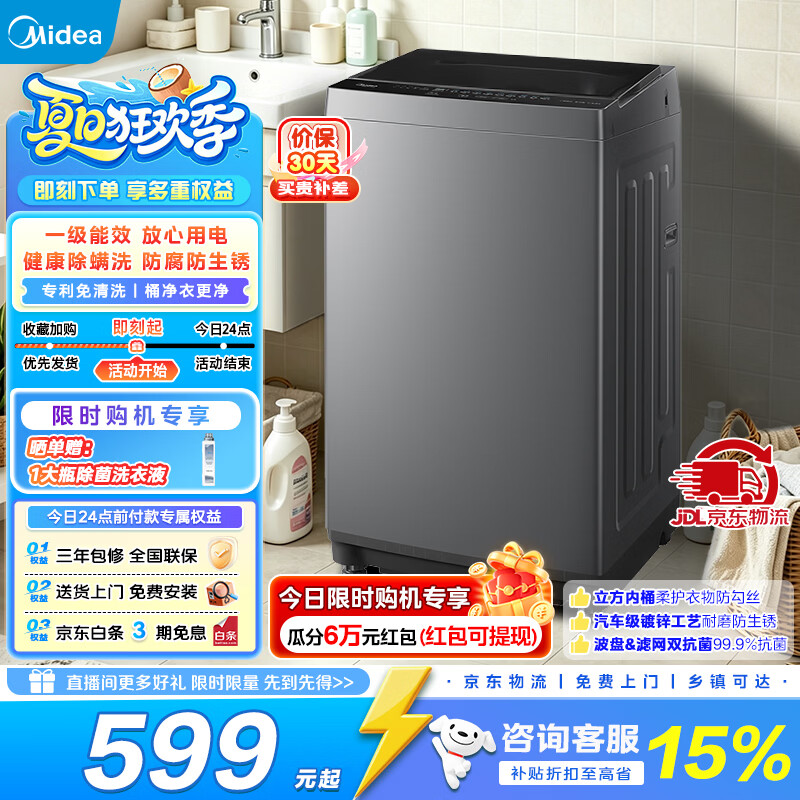美的（Midea）波轮洗衣机全自动家用 6/7KG宿舍租房迷你洗衣机小型随心洗 以旧换新补贴 MB60V56B 波轮