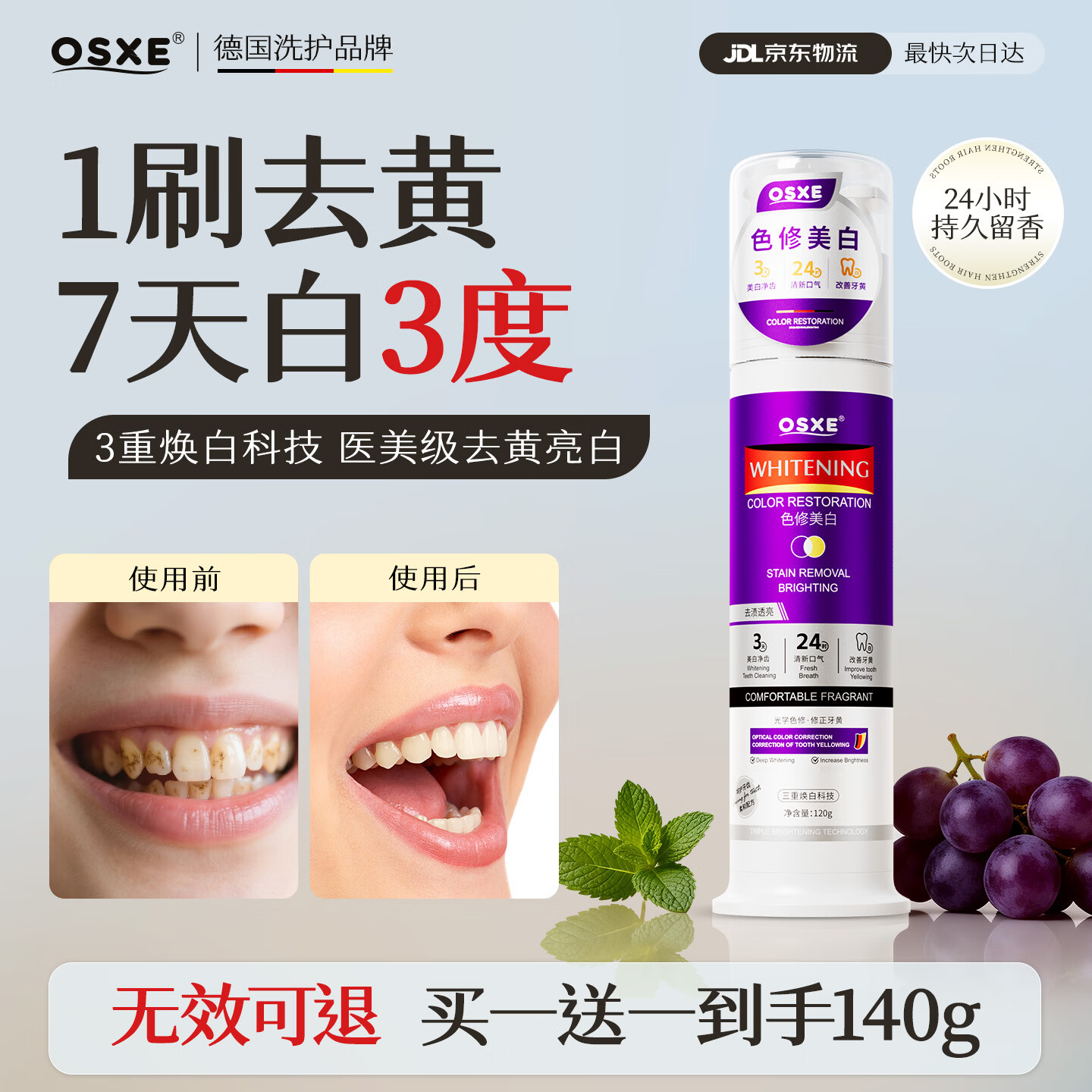 OSXE色修美白牙膏成人去烟渍牙垢去黄去牙渍亮白清新口气京东自营*1