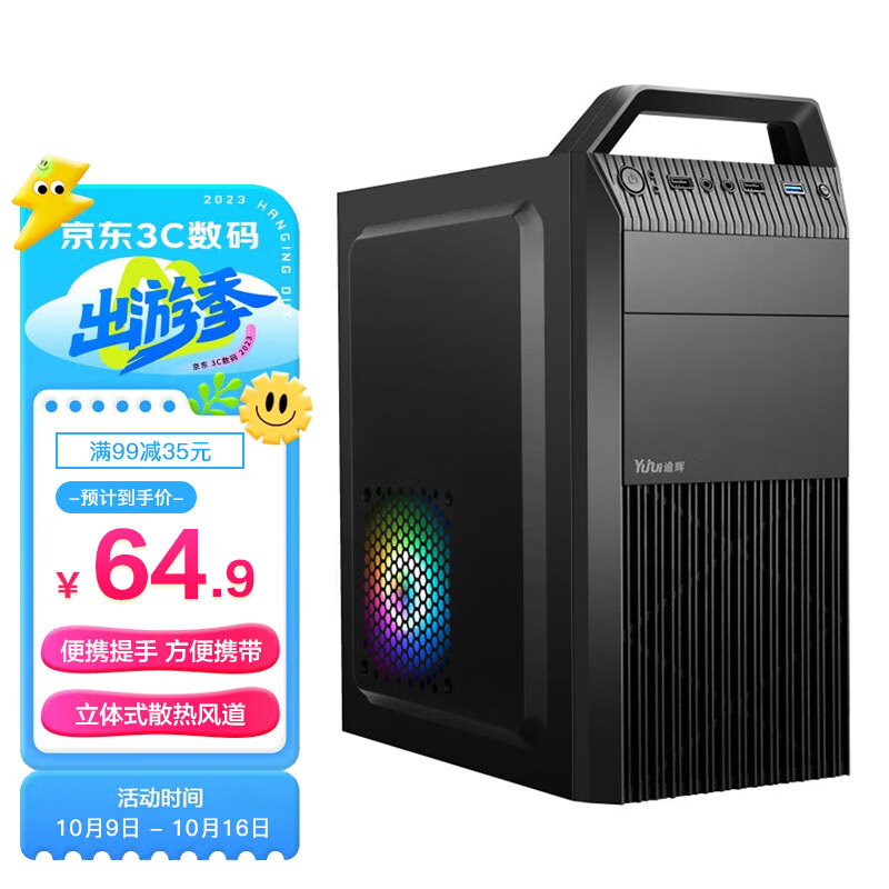 逾辉 麦芒5-U3版 便携式桌面电脑小机箱 手提式设计/前置USB3.0/立体式散热风道/支持M-ATX主板/小巧便携带高性价比高么？