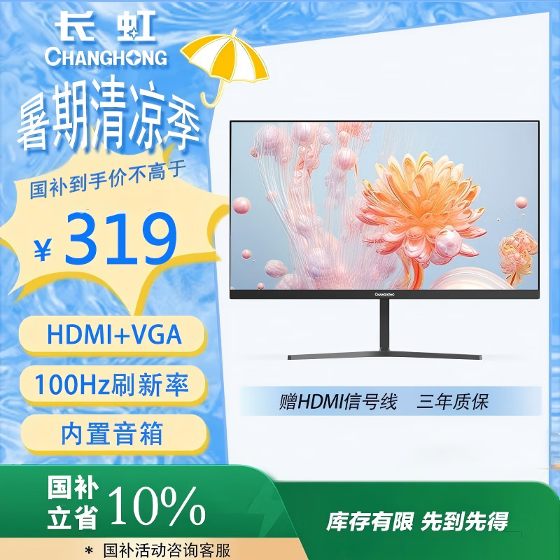 长虹 21.45英寸 FHD全高清 100Hz  HDMI+VGA 内置音箱 低蓝光护眼 节能认证 电竞显示器 22G650F-S