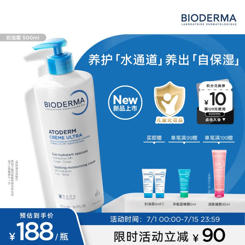 贝德玛（BIODERMA）奶油霜身体乳家庭版儿童宝宝面霜小金盾温和500ml