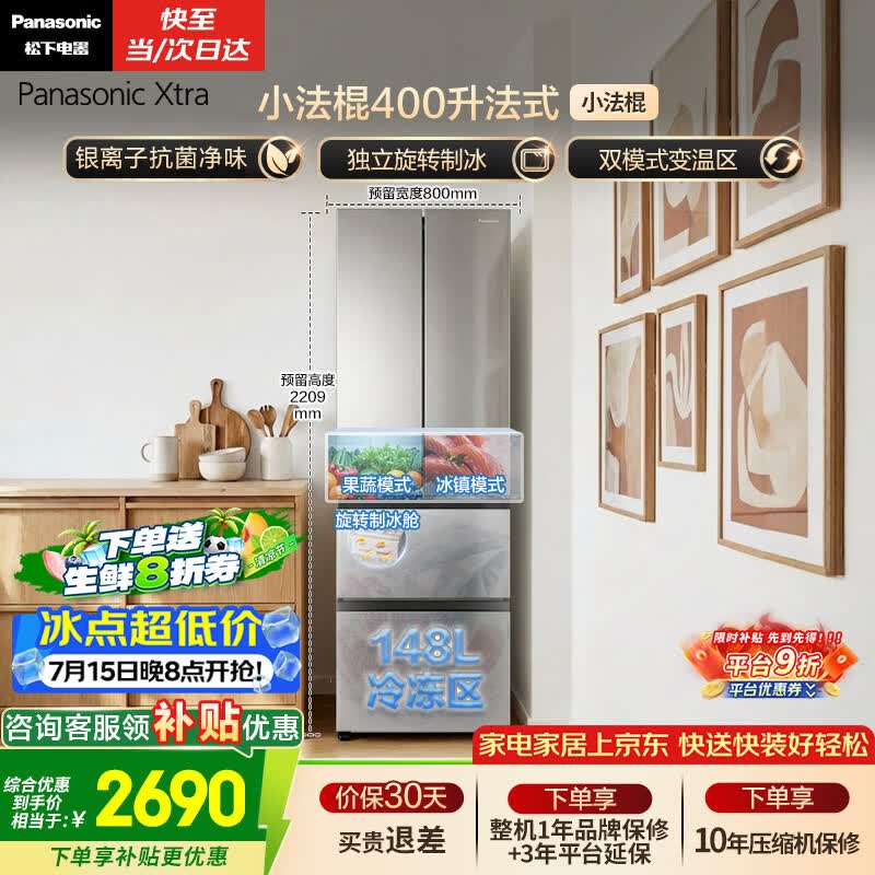 荣事达旗舰店冰箱 856元，松下自营冰箱 3513.9元 - 86线报