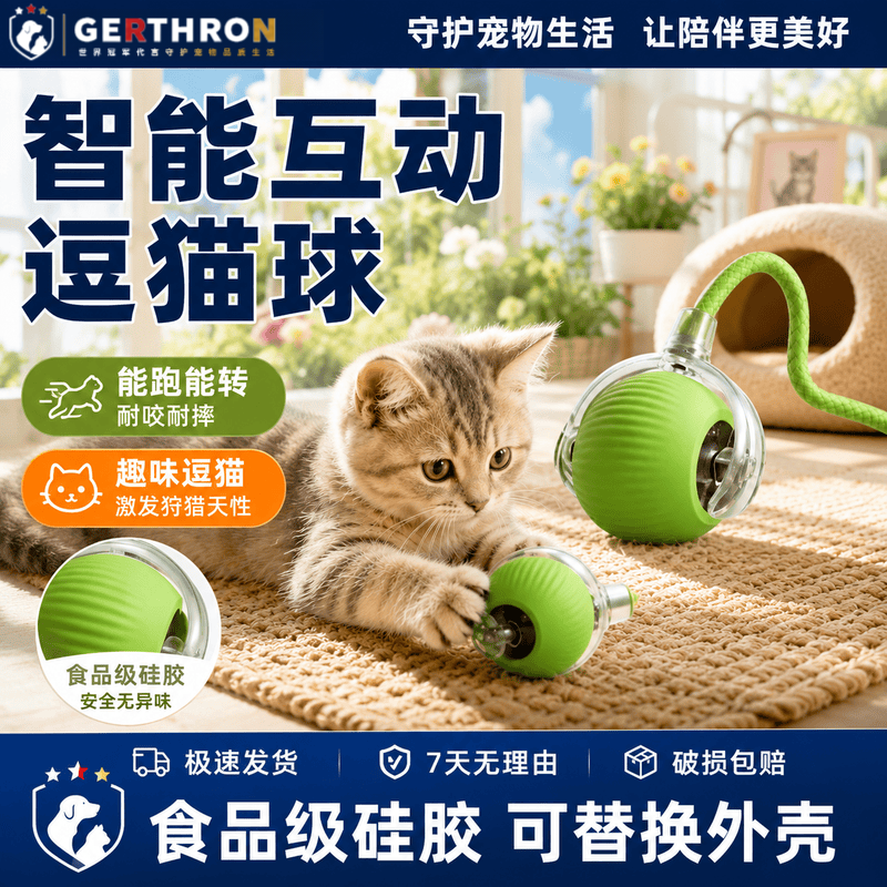 GERTHRON猫咪玩具自嗨解闷神器自动逗猫球智能互动棒消耗体力突突球逗猫棒 升级2.0-绿色长绳款 两个装【动力加强 自动跳跃】 多模式【智能避障款】长续航/快充/自动唤醒 京东折扣/优惠券