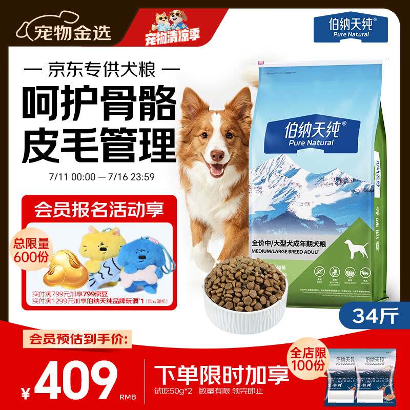 伯纳天纯狗粮中大型犬全价成年犬粮17kg羊肉蔓越莓味囤货装