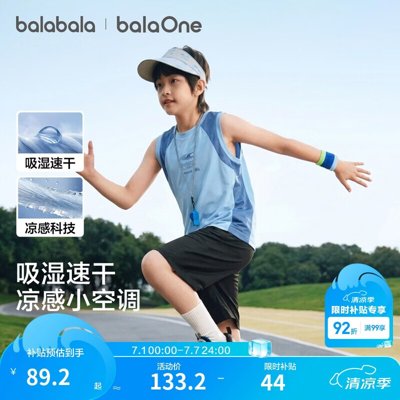 巴拉巴拉童装男童背心套装儿童两件套2026新款夏装大童凉感防晒吸湿速干潮