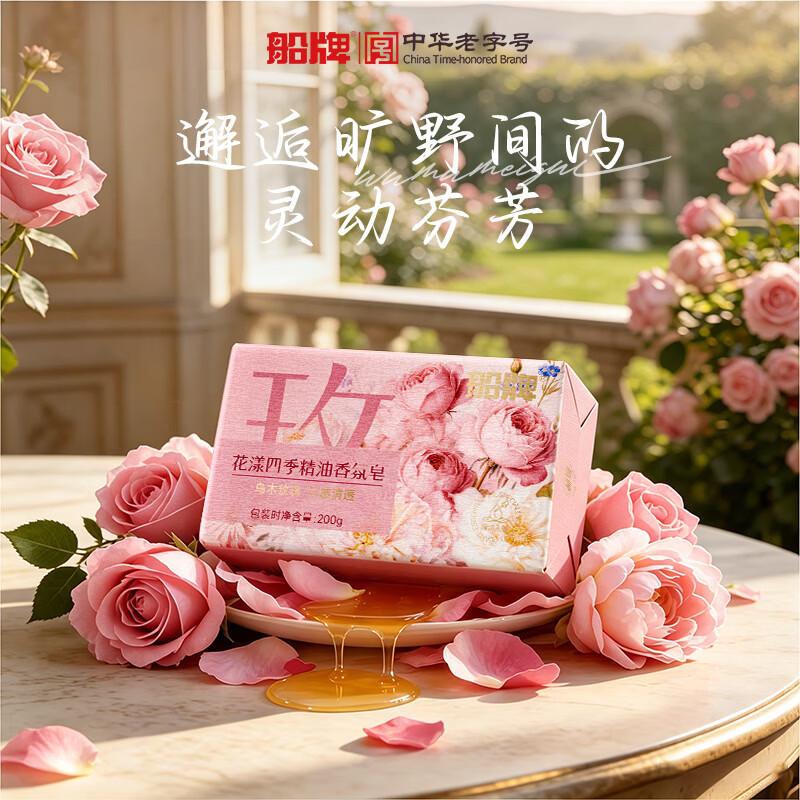 船牌香皂马赛皂香氛精油皂控油清洁香皂持久留香皂沐浴皂洁面洗澡肥皂 【尽享装】茉莉晚香玉+乌木玫瑰+恋恋蓝风铃(3块装)