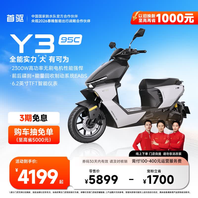 首驱【春晚同款】Y395C智能电动摩托车长续航高端电摩高速极讯电瓶车外卖成人通勤电摩【门店自提】 到门店选颜色