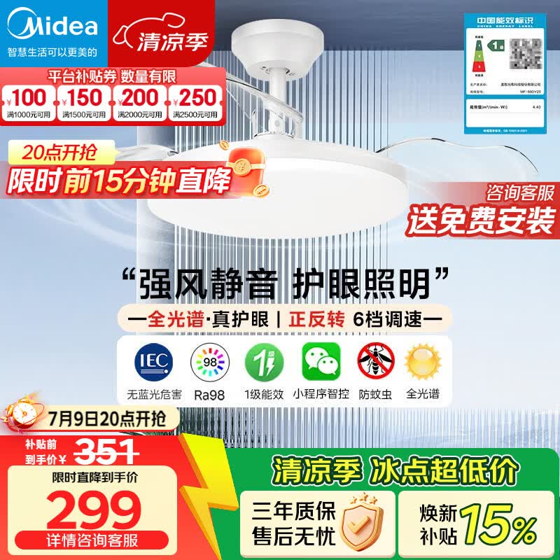 美的（Midea）风扇灯一体led36寸全光谱白光6档调风餐厅吊扇灯护眼灯具