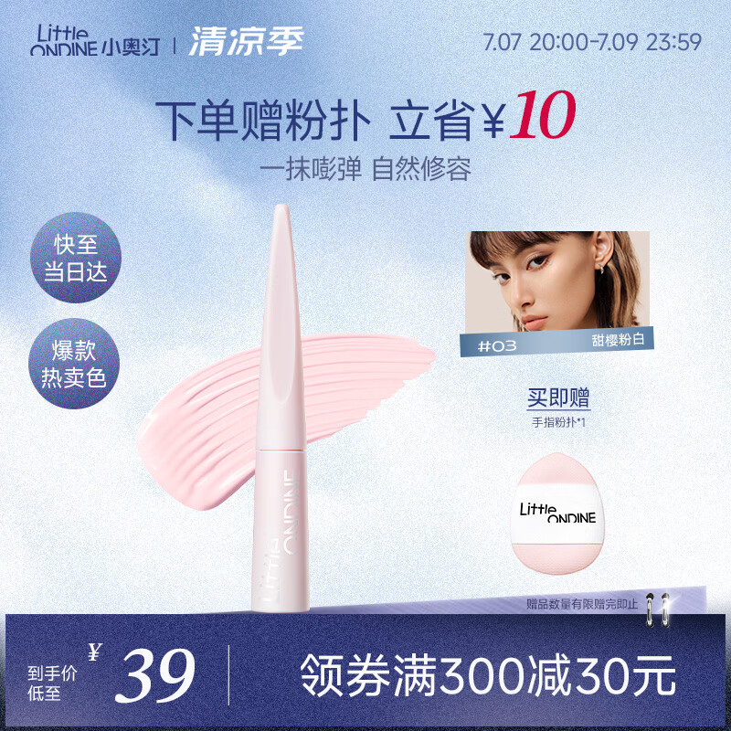 小奥汀（littleondine）液体高光修容液遮瑕膏提亮修颜棒遮斑黑眼圈腮红色03甜樱粉白4.5g