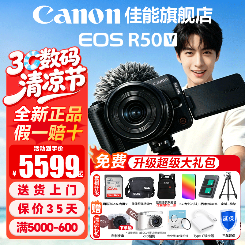 佳能（Canon） EOS R50 V 创意视频机 微单视频相机 r50v家用美颜vlog相机 R50V黑色 RF-S14-30套机【日常家用】 官方标配【全国多仓发~快可次日达】