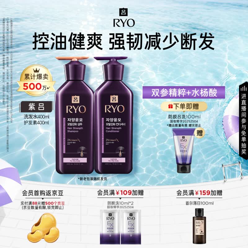 吕（Ryo）紫吕洗发水护发素套装 400ml*2 控油蓬松强韧防断发【油头专研】