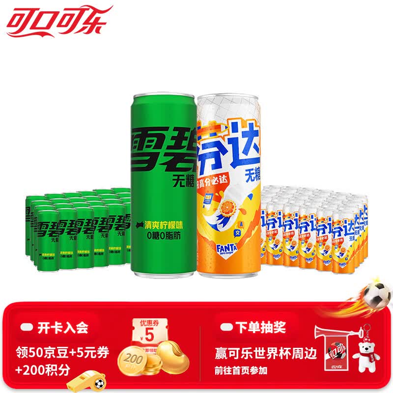 可口可乐（Coca-Cola）汽水碳酸饮料330ml*24罐*2箱 家庭组合装 新老包装随机发 无糖雪碧24罐+无糖芬达24罐