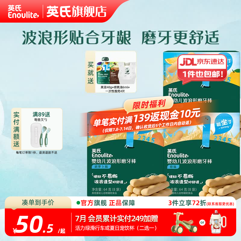 英氏磨牙棒婴儿6个月以上口欲期高钙波浪造型抗压 胡萝卜味*1+香橙味*1+原味*1