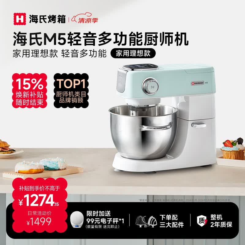 海氏（Hauswirt）【升级款】M5厨师机和面机家用全自动揉面一体压面机打蛋器面条机多功能轻音电动料理机 M5轻音多功能 5L