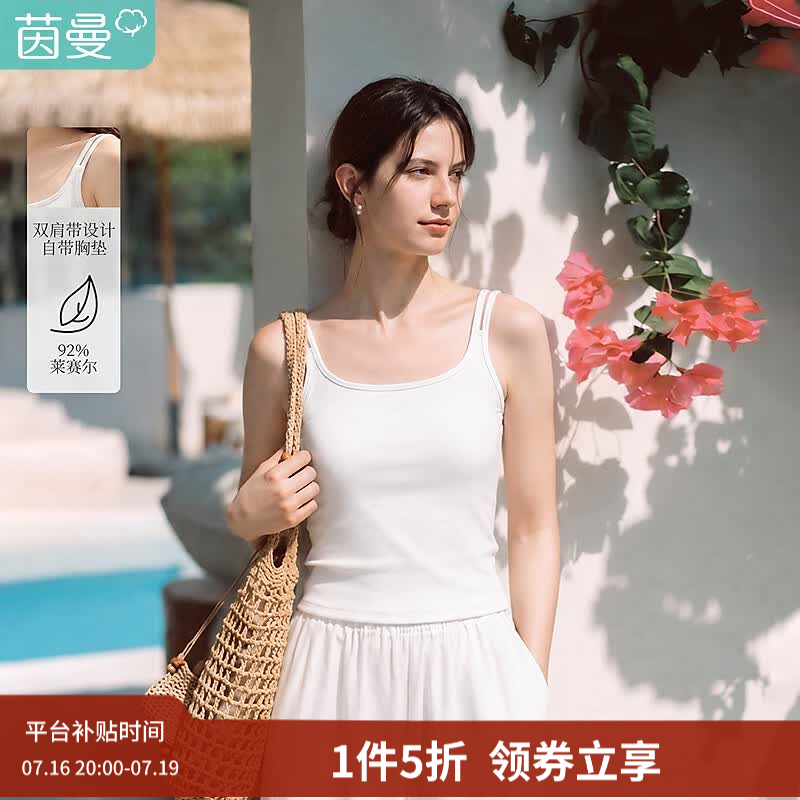 茵曼（INMAN）莱赛尔|茵曼白色胸垫一体美背吊带2026夏季女装新款内搭背心上衣 白色 均码