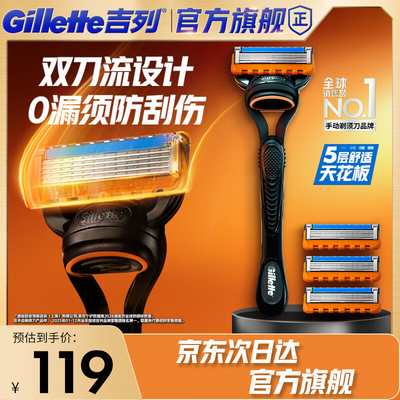 吉列锋隐5基础1刀架4刀头 差旅便携 5层刀片手动 剃刮胡须刀 礼物 价格保护 京东自营旗舰非吉利 防刮伤免须泡